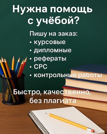 мама доча: Нужна помощь с учёбой? Пишу на заказ: – курсовые – дипломные –