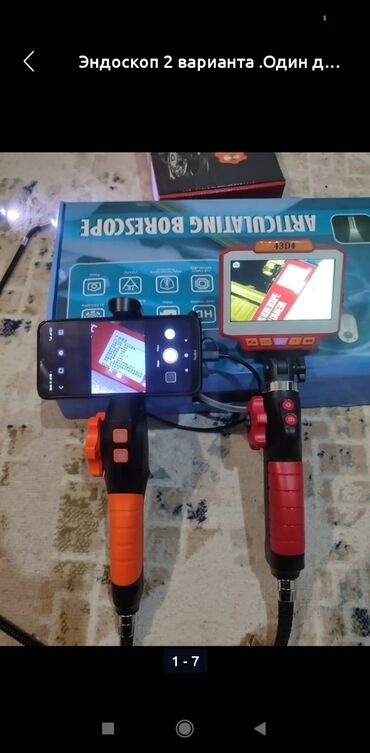 спиральная плита: Продается два артикуляционных бороскопа. Один имеет экран и кнопки