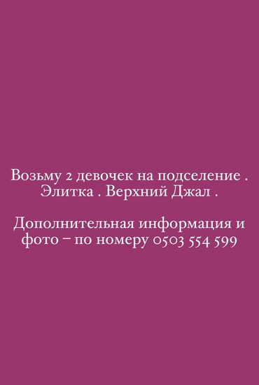 2 комнаты собственник без подселения с мебелью полностью: 2 комнаты, Собственник, С подселением, С мебелью полностью