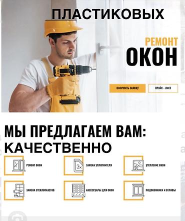 Ремонт окон и дверей: Окно, Фурнитура, Дверь: Ремонт, Замена, Установка, Бесплатный выезд — 1