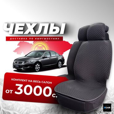 �������������� ���� ������������ �������� ������������: Чехлы Тканевые, Универсальный