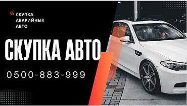 Скупка скупка авто аварийный состояние скупка скупка авто аварийный