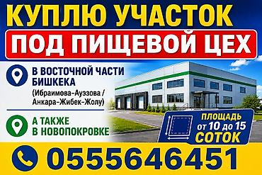 требуются скотник: 10 соток Электричество, Водопровод — 1