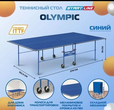 купить теннисный стол бишкек: Продаю теннисный стол Олимпик.Новый абсолютно. Не серьёзных не