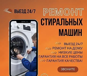 ористон ремонт: Ремонт стиральных машин - Выезд 24/7 - Ремонт на дому - Низкие цены - — 1