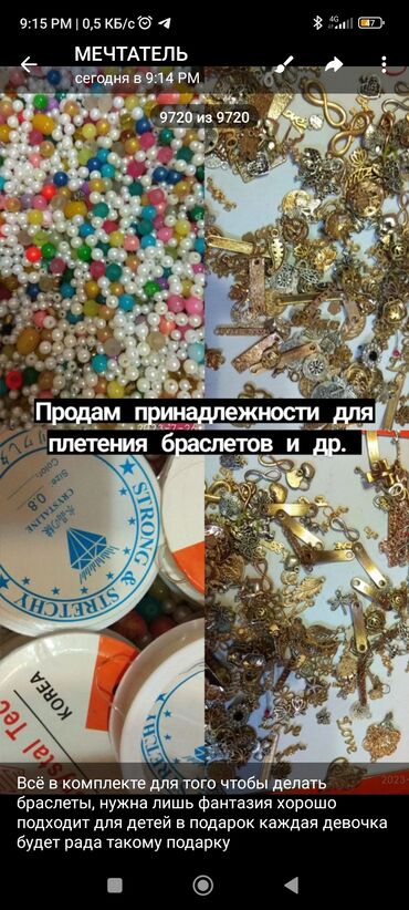 стартер бус сапог: Продам бусы для браслетов