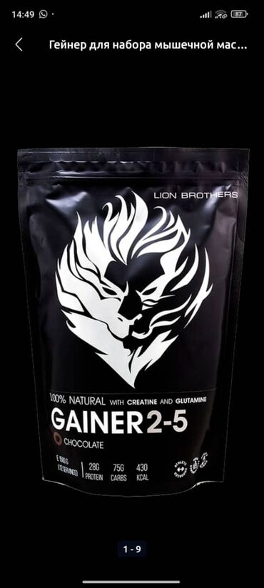 Спортивное питание: Гейнеры с протеином для быстрого набора мышечной массы тела энергии — 7