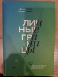 велосипедов бишкек: Джонни Миллер и Виктория Ламберт "Личные границы'