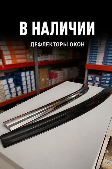 ветравик: Ветровики на окна Kia, 2020 г., Новый, Самовывоз, Платная доставка — 1