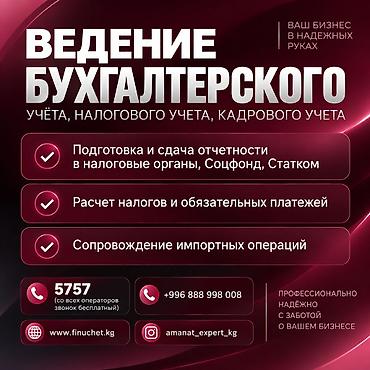 Бухгалтерские услуги | Подготовка налоговой отчетности, Сдача налоговой отчетности, Консультация