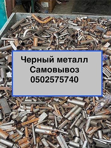 Черный металл (лом/обрезки труб и профиля) Описание: - Металлолом из at lalafo.kg Черный металл (лом/обрезки труб и профиля) Описание: - Металлолом из