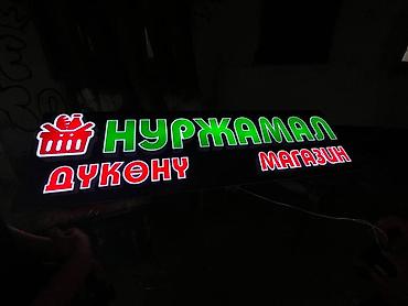 led matrix panel: | Вывески, Лайтбоксы, Таблички, | Монтаж, Демонтаж, Разработка дизайна — 3