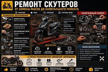 мото мастер: Ремонт! С выездом на дом Ремонт, Китайских скутеров и мотоциклов… — 1