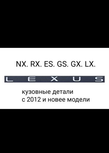 молдинг на пассат: Передний Бампер Lexus 2012 г., Новый, Оригинал
