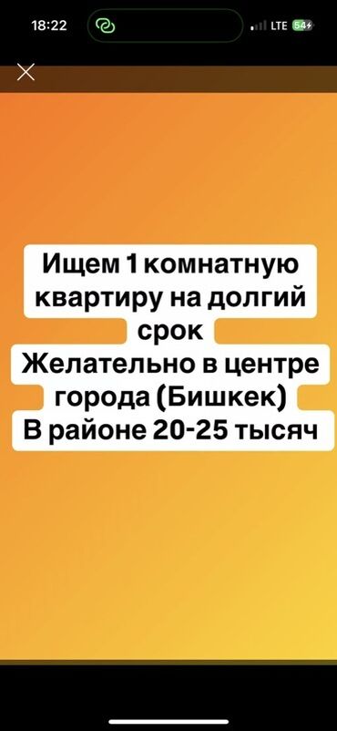 жал квартира берилет: Ищем 1‑комнатную квартиру для аренды на долгий срок. Предпочтительно в