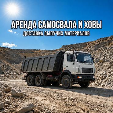 Сдаю самосвал Howo, Долгосрочно