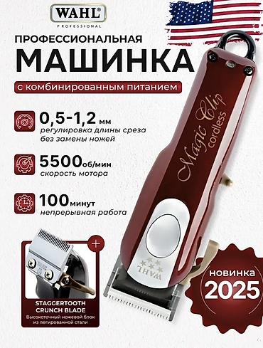 Чач алуучу машинка Wahl, Ротар менен, 120 мүн. чейин