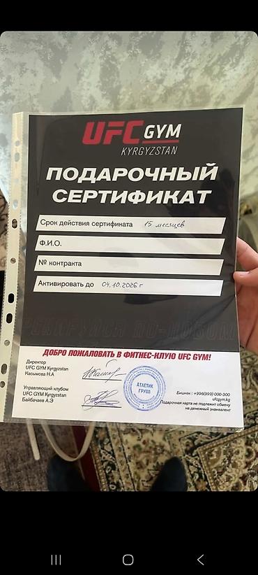 шорты ufc: Продам безлимитный подарочный абонемент в UFC GYM на 15 месяцев. За — 2