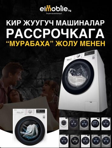 Стиральные машины: Стиральная машина LG, Автомат