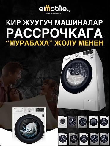 Холодильники: 🏪 ЭЛМОБАЙЛ — №1 магазин по рассрочке и наличным в Кыргызстане! — 14