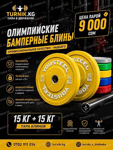 кросо: Олимпийские бамперные блины YOUSTEEL - Профессиональное качество — 1