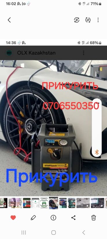 Другие автоуслуги: Услуга прикурить 12в 24вольт прикурить с мощным бустером быстро и — 7