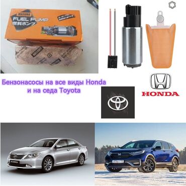 ключи для машины: Бензонасос Honda Оригинал, Япония