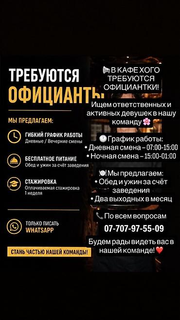 Вакансия: официантки в кафе XOGO Ищем ответственных и активных