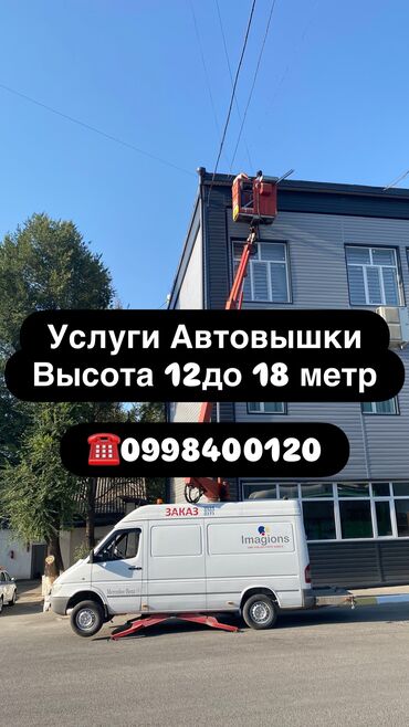 спецтехника автовышка: Автовышка | Жаанын 14 м 200 т. | Борттун 200 кг