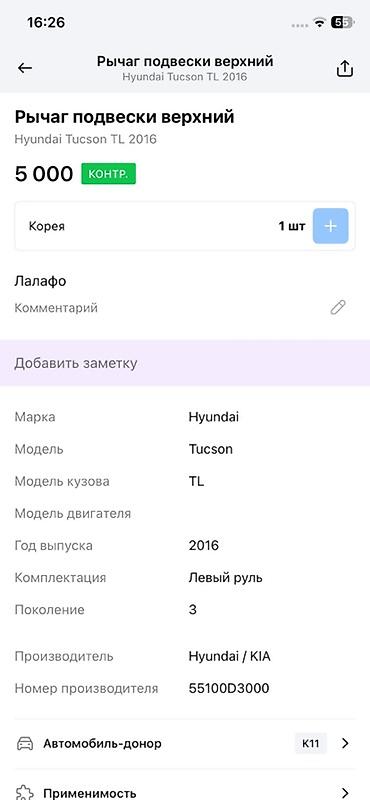 dd oo: Рычаг подвески задний поперечный (верхний) для Hyundai/Kia — 3