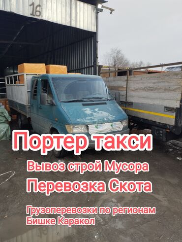 корелла бишкек: Бус, Көчүү, эмеректерди көчүрүү, Шаар ичинде, жүк ташуучу жумушчусу менен