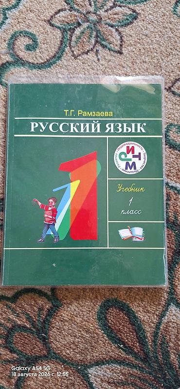 я и мир 2 класс: Продаю школьные книги 1-3кл. любая по 100 сом. математика 2кл.за две — 8
