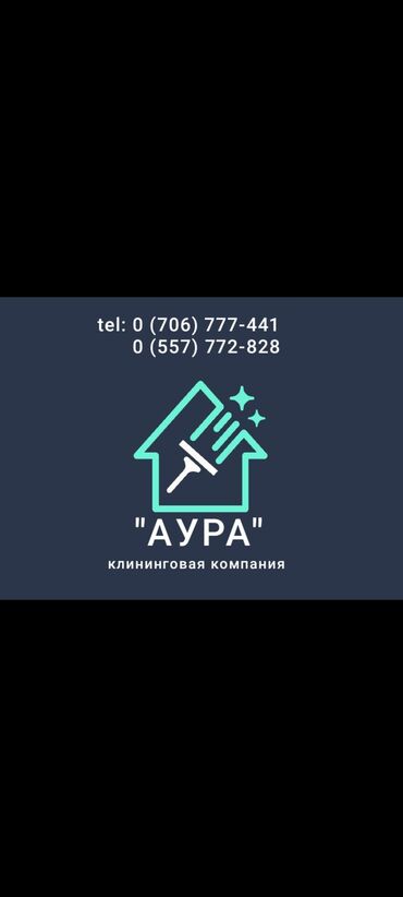 Уборка помещений: Уборка помещений