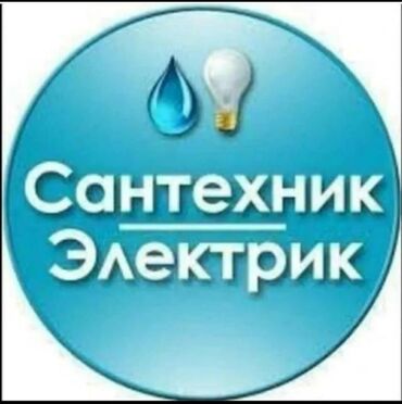 посуда бишкек: Ремонт сантехники Больше 6 лет опыта