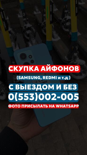 Внешние аккумуляторы: ️скупаем телефоны : iPhone Xiaomi Samsung ‼️ ДОРОГО ‼️ быстро