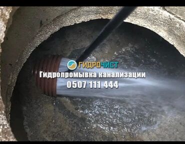 туалетная мыло: Чистка канализации чистка тросом промывка канализации Чистка
