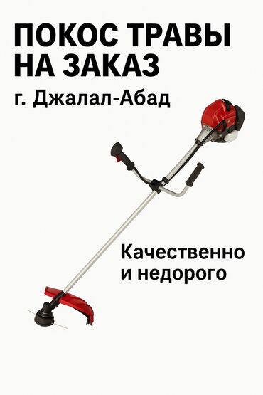 баня бишкек кок жар: 🔧 Покос травы на заказ — г. Джалал-Абад Привет! Меня зовут Рома, мне
