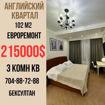 Продажа квартир: 3 комнаты, 102 м², Элитка, 5 этаж, Евроремонт