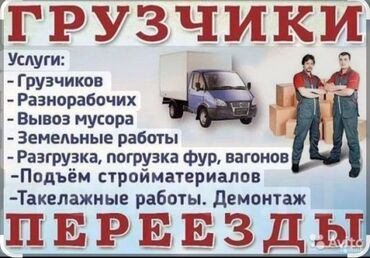 причины списания офисной мебели: Портер, Переезд, перевозка мебели, с грузчиком