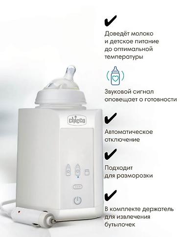 Товары для новорождённых: Подогреватель бутылочек Chicco Home + Travel (портативный Travel) - — 2