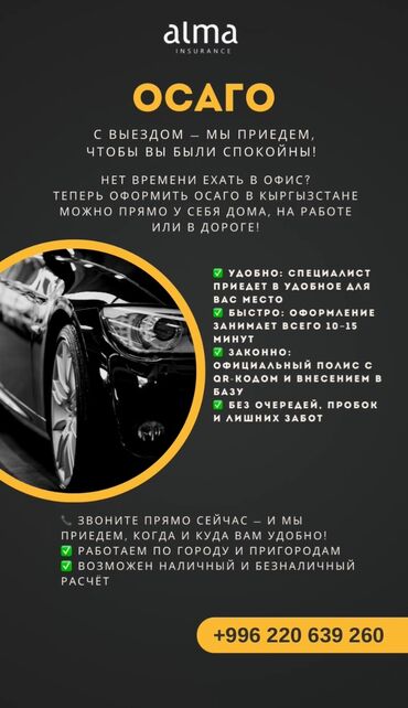 как восстановить техпаспорт на машину в кыргызстане: ОСАГО - с выездом до вашего дома 300 сом . УДОБНО: СПЕЦИАЛИСТ ПРИЕДЕТ