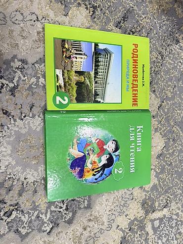 Комплект учебников для 2 класса (на русском языке): - Родиноведение