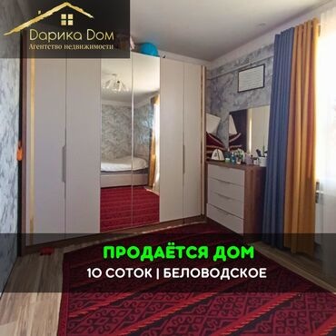 участок ак ордо 1: Дом, 50 м², 3 комнаты, Агентство недвижимости