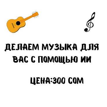 Создание музыки с помощью ИИ - Индивидуальные музыкальные треки под