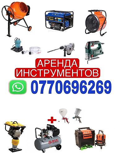 сабельная пила купить в бишкеке: Аренда инструментов — 1