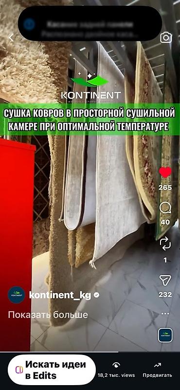 Услуги: Стирка ковров, | Палас, Ковер, Бесплатная доставка — 7