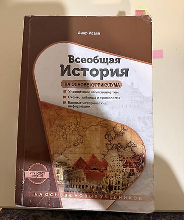 strim velosiped 29: Анар Исаев \ Всеобщая история — 1