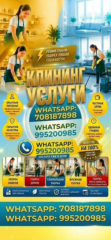 тазалит: Уборка помещений, | Генеральная уборка, | Офисы — 1