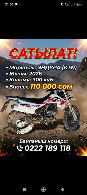 Эндуро мотоцикл KTN - Тип: эндуро - Объем двигателя: 300 куб. см -