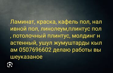 шпакловка работа: 6 жылдан ашык тажрыйба